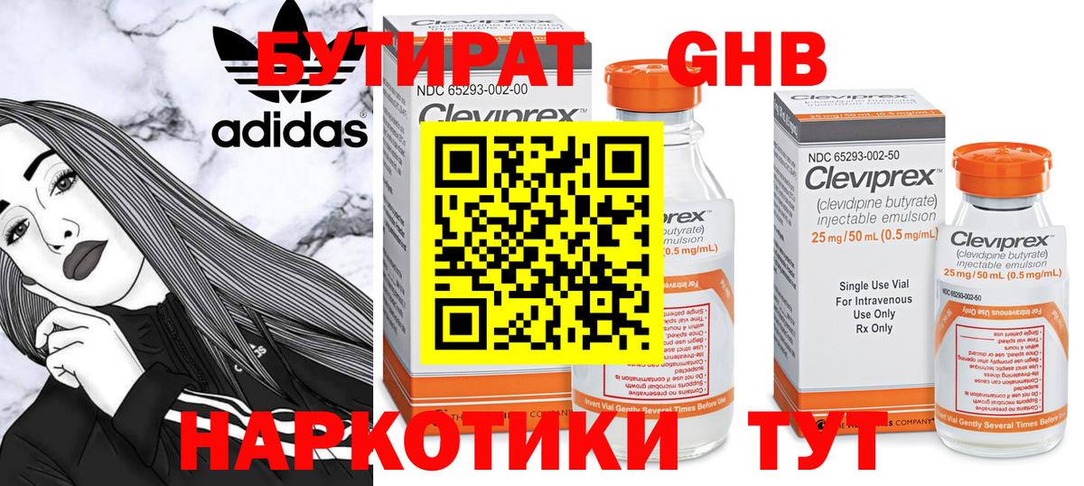 Бутират BDO Курчалой