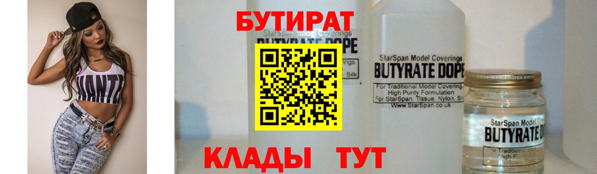Курчалой  Бутират  Вход с VPN  БУТИРАТ оксибутират 