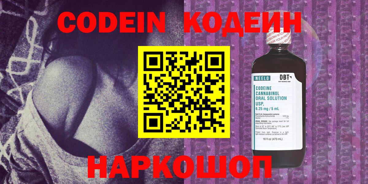 Кодеиновый сироп Lean Purple Drank Курчалой