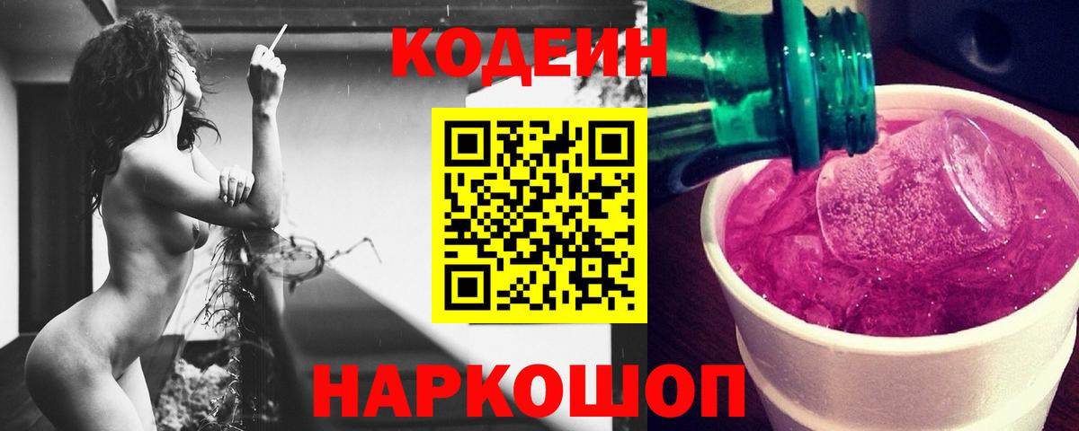 Курчалой  Codein напиток Lean (лин)  Codein напиток Lean (лин)  Вход с VPN 