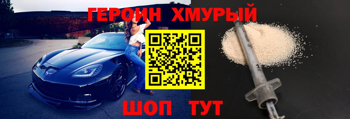 ГЕРОИН VHQ Курчалой