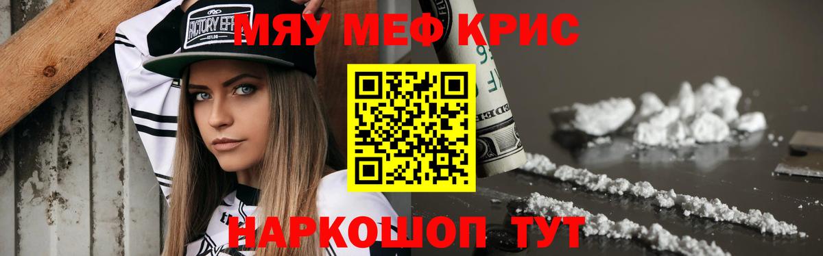 МЯУ-МЯУ  Мефедрон мяу мяу  цены наркотик  Мефедрон кристаллы  Курчалой  Вход с VPN 